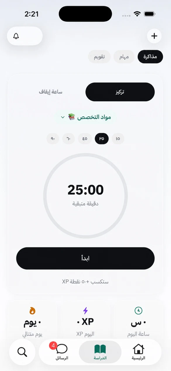 مؤقّت التركيز في جهبذ مضبوط على ٢٥ دقيقة، وأسفله ساعات اليوم ونقاط الخبرة وسلسلة الأيام