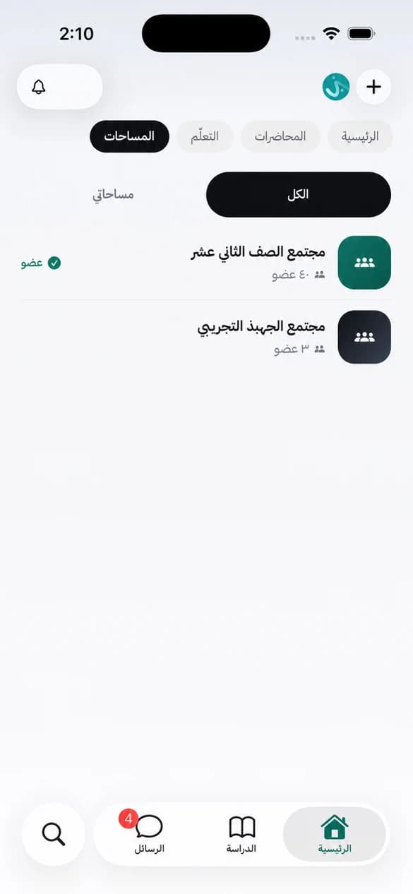شاشة المساحات في تطبيق جهبذ على iOS: تبويبا «الكل» و«مساحاتي»، ومجتمع الصف الثاني عشر بأربعين عضوًا وشارة «عضو»